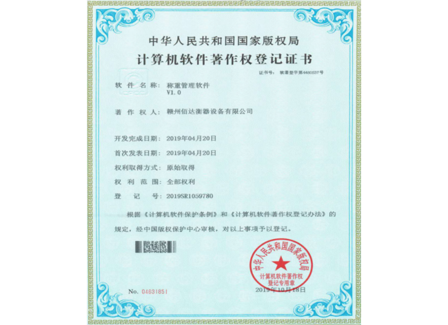 称重管理软件V1.0