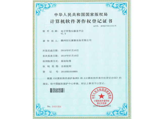 电子秤售后服务平台V1. 0