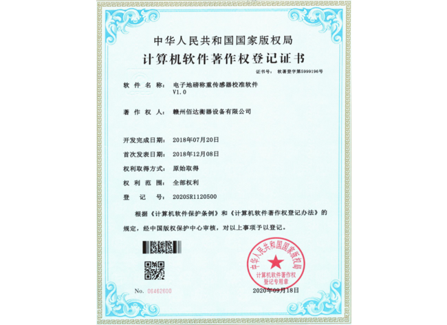 电子地磅称重传感器校准软件V1.0