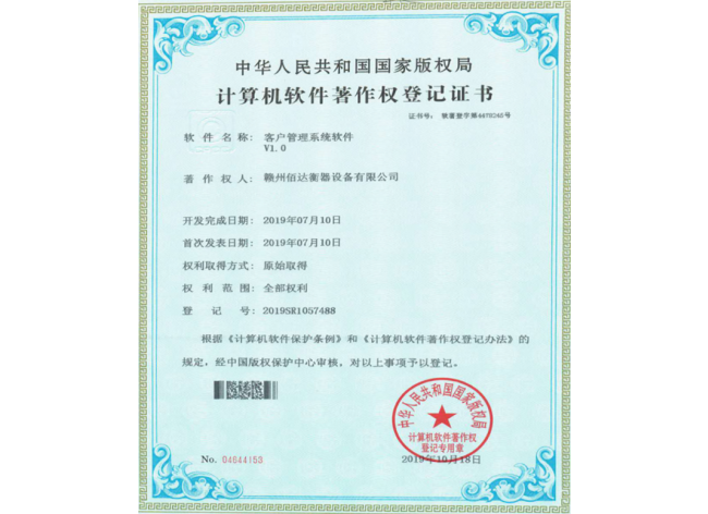 客户管理系统软件V1.0