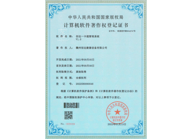 佰达一卡通管理系绕V1.0