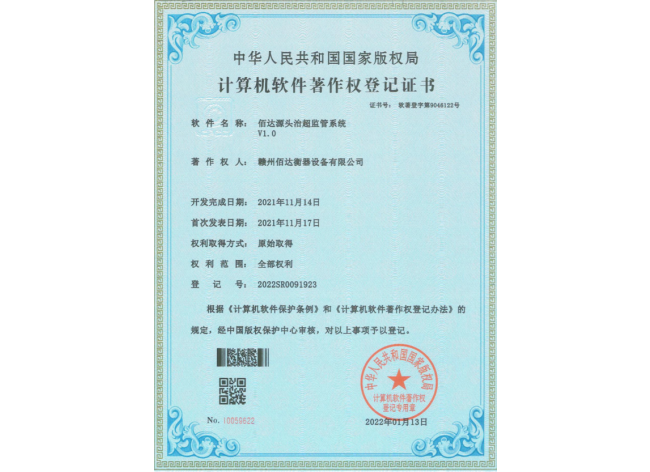 佰达源头治超监管系统V1.0