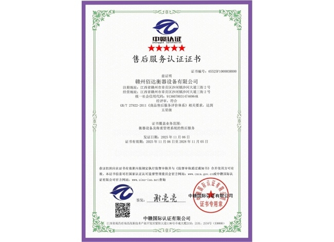 售后服务认证