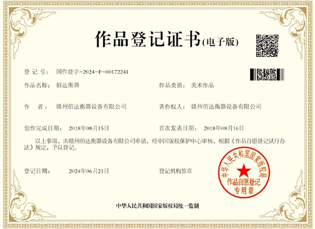 作品登记证书
