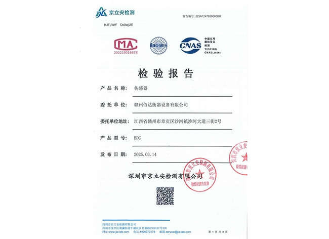 传感器疲劳测试报告